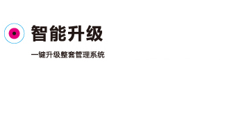 足浴软件升级
