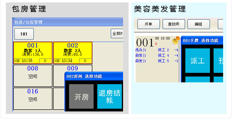 包房管理和美容美发管理