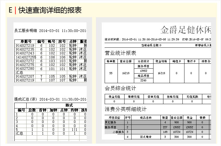 沐足软件查询报表