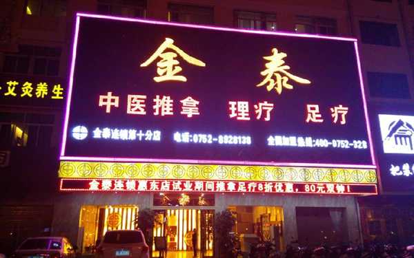 金泰连锁第十分店