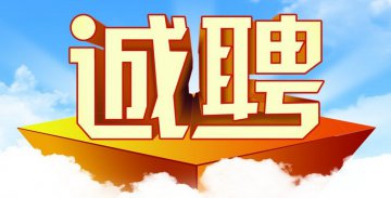 全国足疗足浴行业微招聘，更多信息关注德讯微