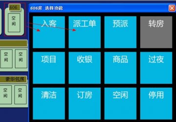 足疗行业财务软件开房入客流程