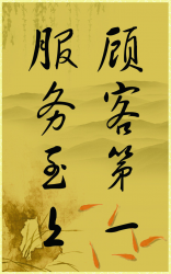客户服务至上 值夜班正式启动