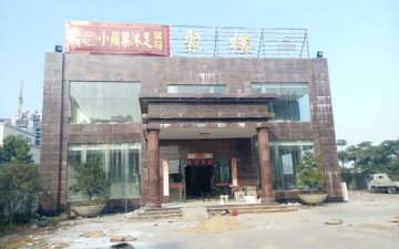 热烈庆祝博罗龙溪小苹果沐足店成功签约！！！