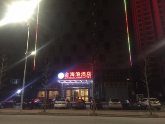 我司与金海浪酒店成功签约