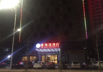 韶关金海浪酒店