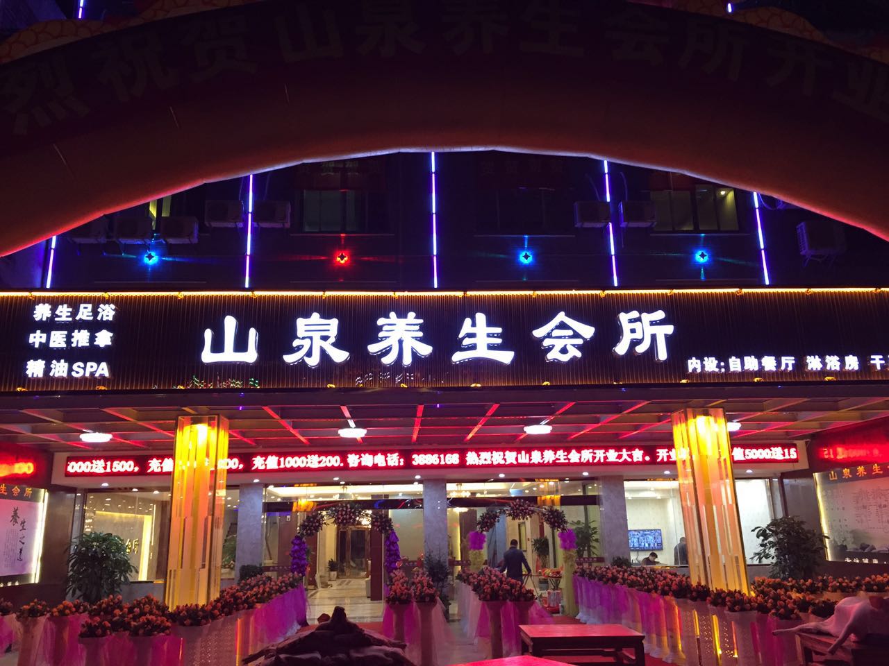 <b>漳州山泉养生会所</b>