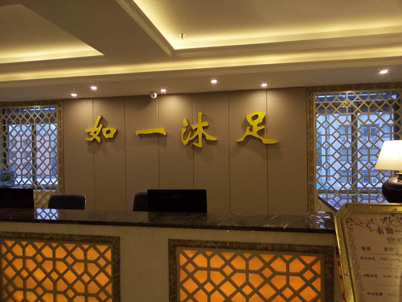 <b>江门如一沐足</b>