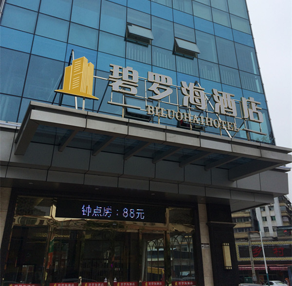 <b>德讯软件成功签约碧罗海休闲</b>