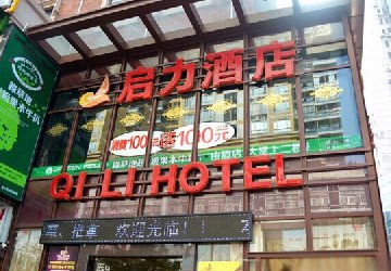 热烈祝贺惠州启力酒店沐足成
