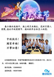 惠州德讯软件有限公司祝全国人民中秋快乐