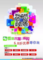 德讯软件元旦特惠活动 扫二维码赢取6.8折优惠