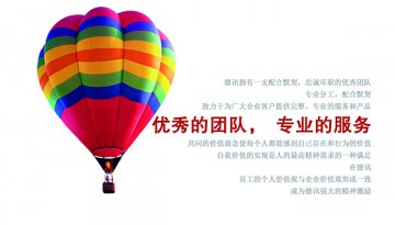 2017年 德讯软件与您同舟共济开创未来!