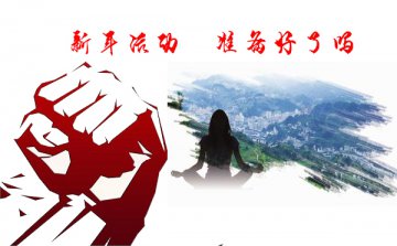 新年新气象 休闲业养生会所如何打响新年优惠活动！