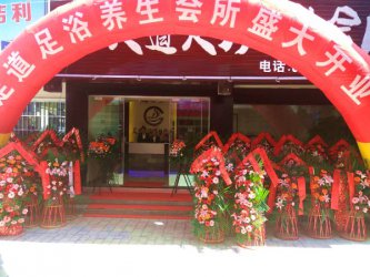 热烈祝贺足道足浴养生会所成功签约德讯软件