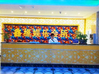 热烈祝贺惠州鑫缘娱乐会所成功签约德讯软件