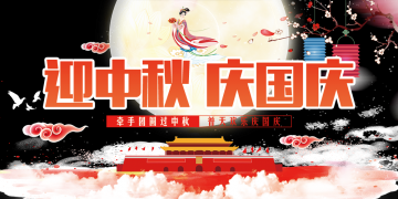 不忘初心　砥砺前进——德讯软件开展“迎中秋、庆国庆、兑积分”活动