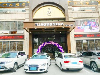 热烈祝贺东莞利士美容养生中心成功签约德讯软件