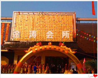 热烈祝贺江门金涛会所成功签约德讯软件