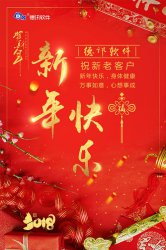 德讯软件祝大家新年快乐、万事如意