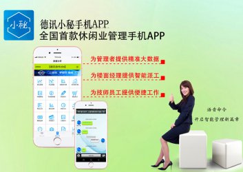 真的免费用![德讯小秘]智能管理必备手机App