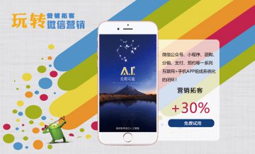 数据时代，德讯软件助您玩转微信营销