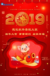德讯软件关于2019年元旦放假通知