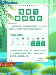 德讯软件关于2020年清明节放假通知