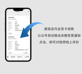 【德讯电子会员功能】顾客刷会员卡，电子会员进行技师评价